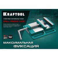 Тиски KRAFTOOL 32715-100