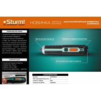 Электроотвертка Sturm CD3404U2