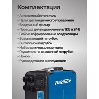 Автомобильная тепловая пушка Redbo RDH-12-24/5000