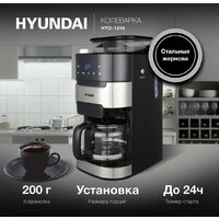 Капельная кофеварка Hyundai HYD-1216
