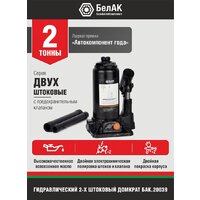 Бутылочный домкрат БелАК БАК.10040