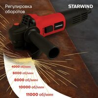 Угловая шлифмашина StarWind AG125E-1100