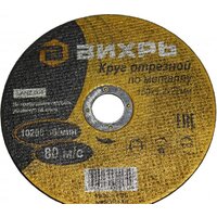 Отрезной диск Вихрь 73/1/3/32