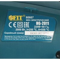 Промышленный фен FIT 80607