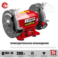 Заточный станок Зубр Мастер СТ-150
