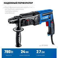 Перфоратор Зубр ЗП-2470 (кейс)