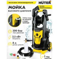Мойка высокого давления Huter W200i Professional