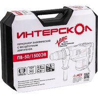 Перфоратор Интерскол ПВ-50/1500ЭВ (кейс)