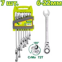 Набор ключей Dyllu DTSP5207 (7 предметов)