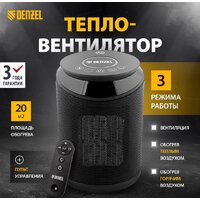 Тепловентилятор Denzel DTFC-2000