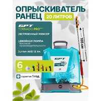 Аккумуляторный опрыскиватель GPT Tornado Pro ZFB-20 gen.2