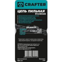 Цепь для пилы Crafter RT325DS364E
