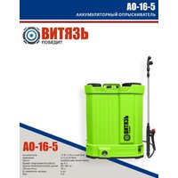 Аккумуляторный опрыскиватель Витязь АО-16-5