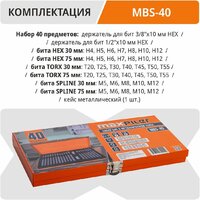 Набор бит MaxPiler MBS-40