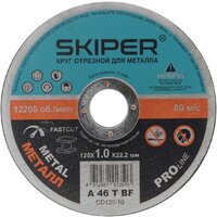 Отрезной диск Skiper CD125-08
