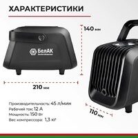 Автомобильный компрессор БелАК Турист-45