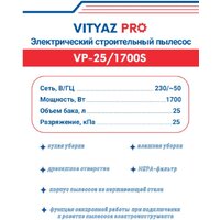 Пылесос Vityaz Pro VP25-1700S