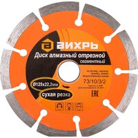 Отрезной диск алмазный  Вихрь 73/10/3/2