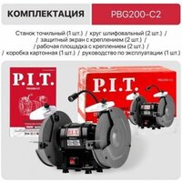 Заточный станок P.I.T. PBG200-C2