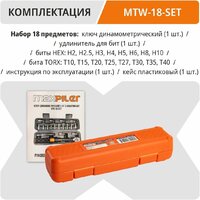 Динамометрический ключ MaxPiler MTW-18-SET