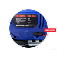 Электролобзик Витязь ПЛЭ-1030 18019013