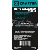 Цепь для пилы Crafter RT38DS352E