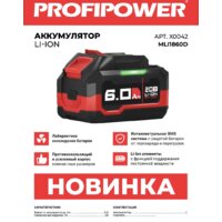 Аккумулятор для инструмента Profipower MLI1860B X0042 (20В/6 Ah)