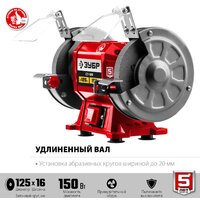 Заточный станок Зубр Мастер СТ-125
