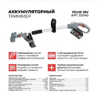 Триммер Profipower PDUR-18V (с 1-им АКБ)
