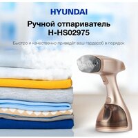 Отпариватель Hyundai H-HS02975