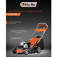 Газонокосилка Oleo-Mac G 48 TBX Comfort Plus