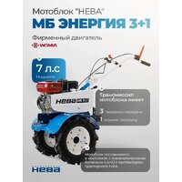 Мотоблок бензиновый Нева МБ Энергия 3+1