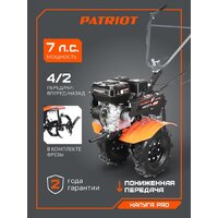 Мотоблок бензиновый Patriot Калуга PRO 440107001