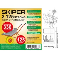 Двухколесная тачка Skiper 2x125 Strong PU + усиленная рама VS2x125STRONG.00