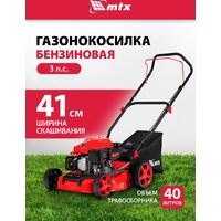 Газонокосилка MTX GL41-K