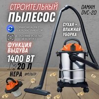 Пылесос Daman DVC-20