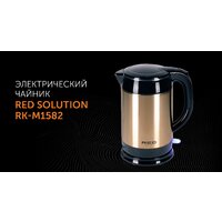 Электрический чайник RED Solution RK-M1582