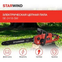 Электрическая пила StarWind SE-2418-SM