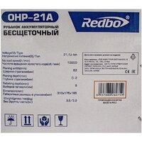 Рубанок Redbo OHP-21A (с 1-им АКБ)