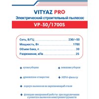 Пылесос Vityaz Pro VP30-1700S