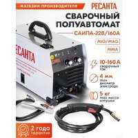 Сварочный инвертор Ресанта САИПА-22В/160А