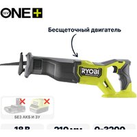 Сабельная пила Ryobi RRS18BL 5133006497 (без АКБ)