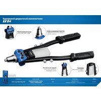 Заклепочник Зубр 311971