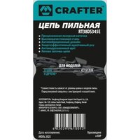 Цепь для пилы Crafter RT38DS345E