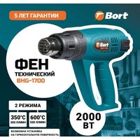 Промышленный фен Bort BHG-1700