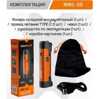 Фонарь MaxPiler MWL-08