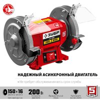 Заточный станок Зубр Мастер СТ-150