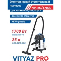 Пылесос Vityaz Pro VP25-1700S