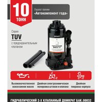 Бутылочный домкрат БелАК БАК.00032 10т
