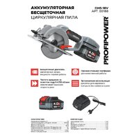 Дисковая (циркулярная) пила Profipower DHS-18V (с 1-им АКБ)